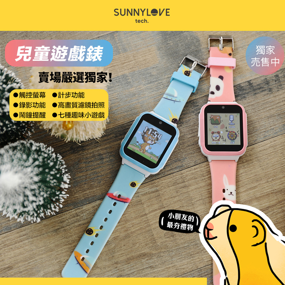 【SunnyLove】七合一兒童遊戲手錶