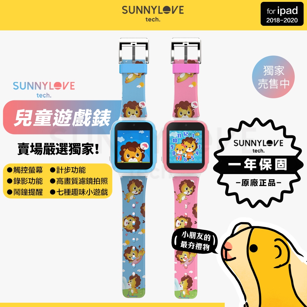 【SunnyLove】七合一兒童遊戲手錶中文介面版