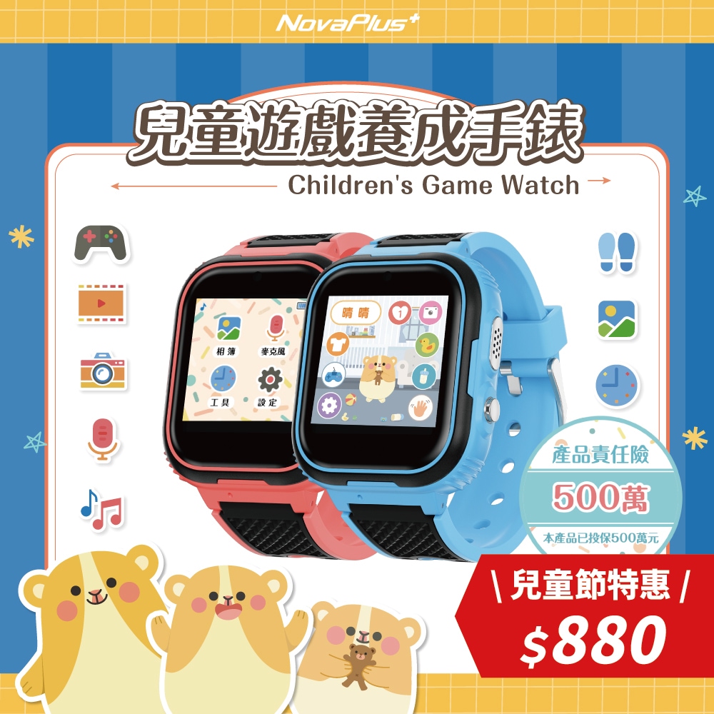 【NovaPlus】兒童遊戲養成手錶