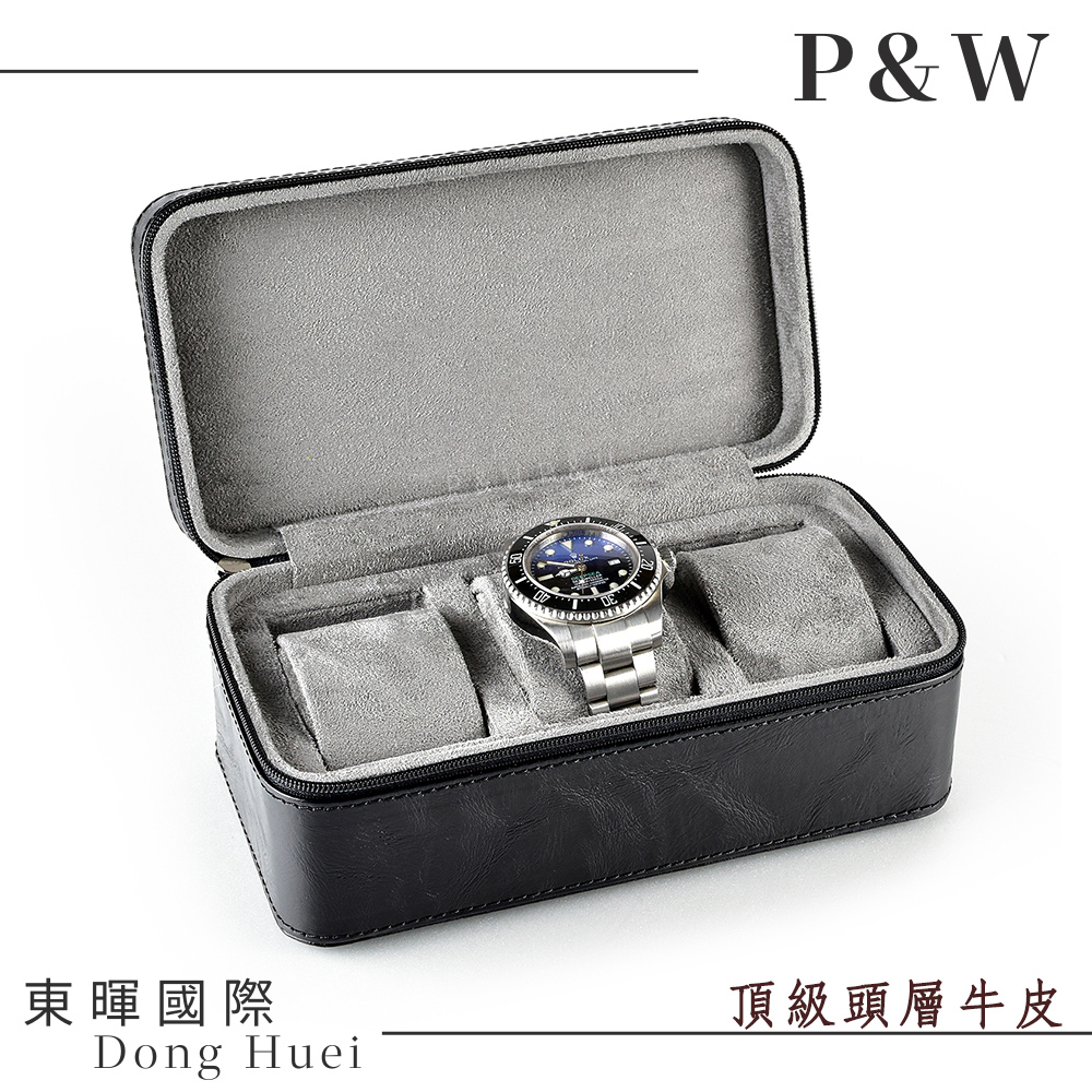 【P&W名錶收藏盒】【真皮皮革】3支裝 手工精品 錶盒