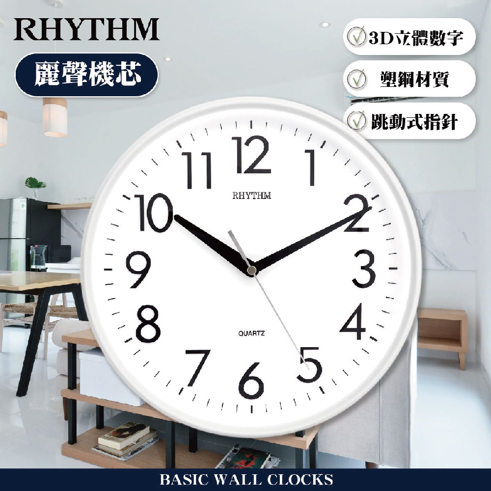 日本麗聲鐘-簡約經典款居家掛鐘/立體數字/超靜音走時
