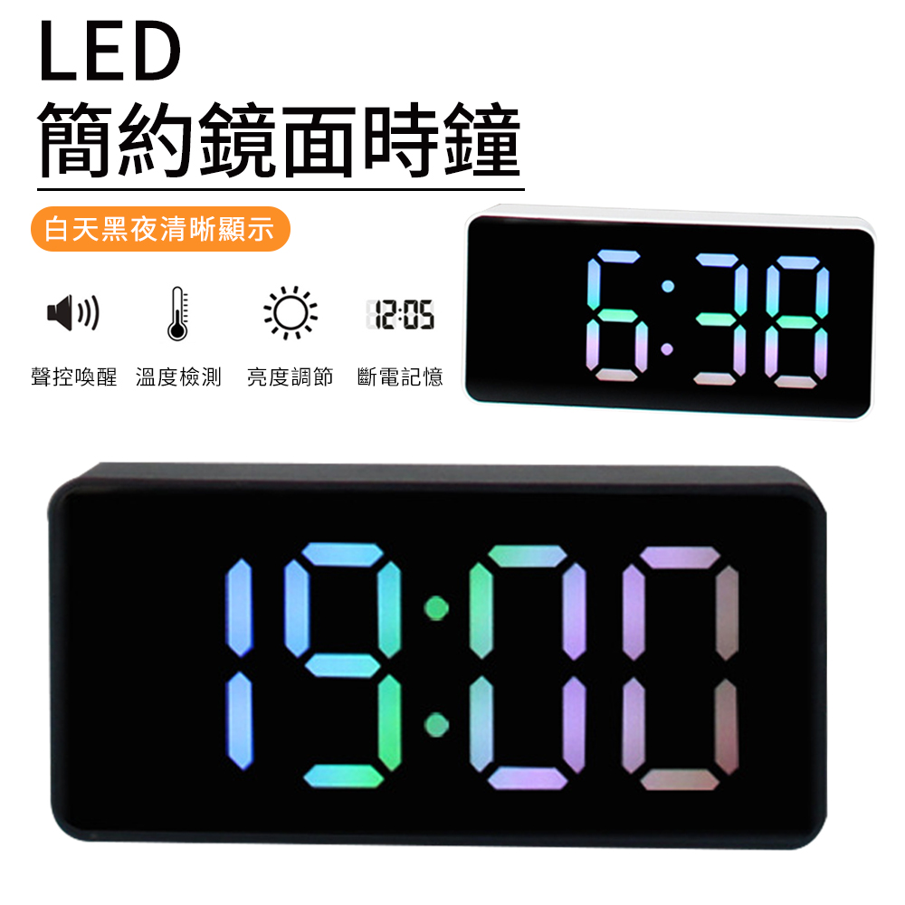 Sily 簡約LED鏡面數字時鐘 臺式七彩夜光鬧鐘 溫度顯示電子鐘 聲控床頭鐘 USB插電款時鐘