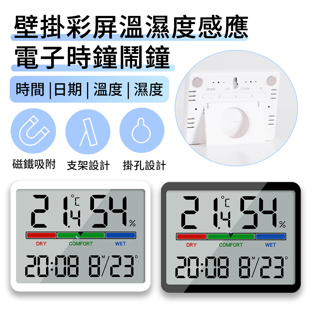 BASEE 多功能磁吸壁掛彩屏電子溫濕度計 LED電子數字時鐘/鬧鐘/日曆 自動檢測溫濕度器