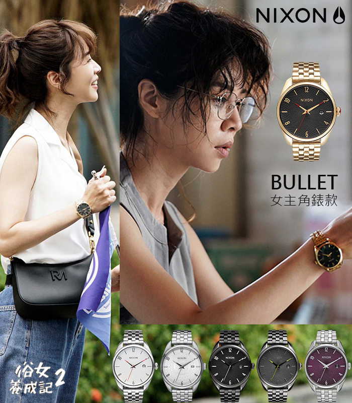 【NIXON】台灣官方BULLET 格菱紋錶盤 俗女養成記2 女主角同款