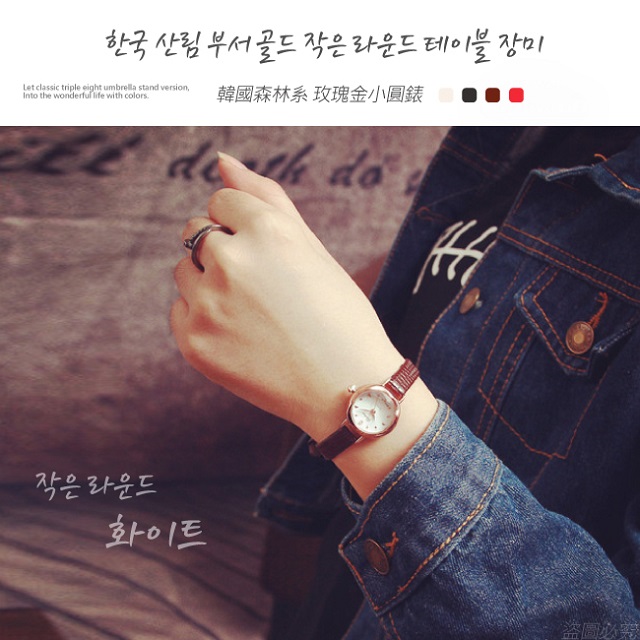 Korea Style 韓國玫瑰金小圓錶 森林系復古女錶 送禮佳