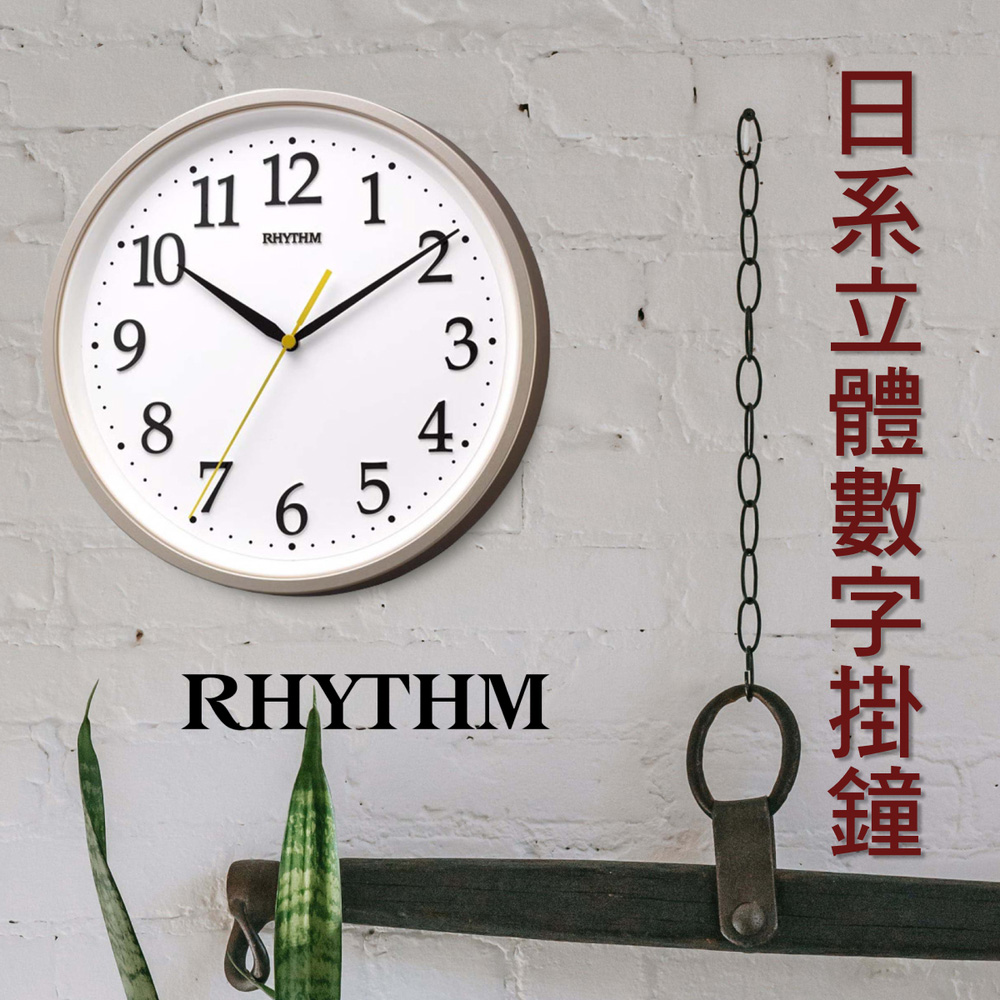 日本麗聲鐘-日系簡約風格高質感掛飾立體數字靜音掛鐘(典雅金)