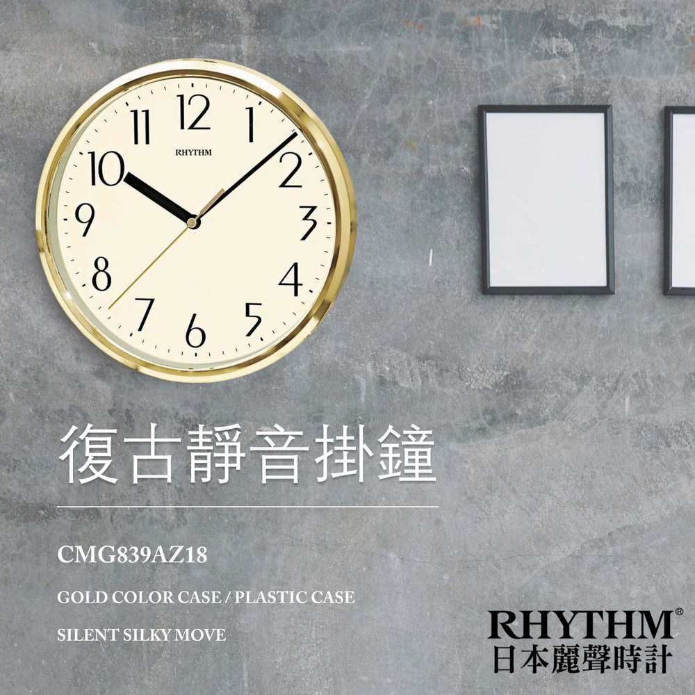 日本麗聲鐘-金屬感簡單設計掛飾超實用超靜音掛鐘