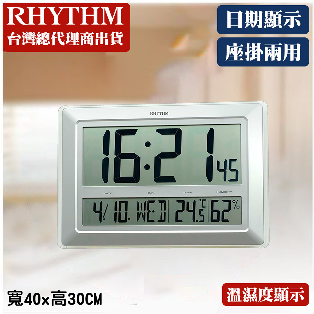 日本麗聲鐘-大尺寸設計日期溫度濕度顯示座掛兩用電子鐘