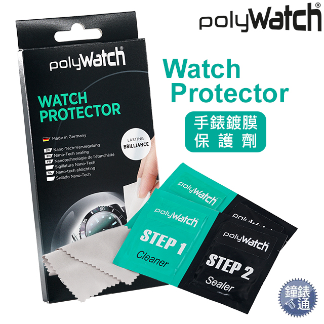 【PolyWatch】Watch Protector 手錶鍍膜保護劑