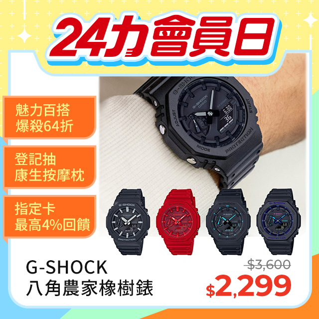 CASIO G-SHOCK 八角農家橡樹錶 GA-2100系列 (多款任選)