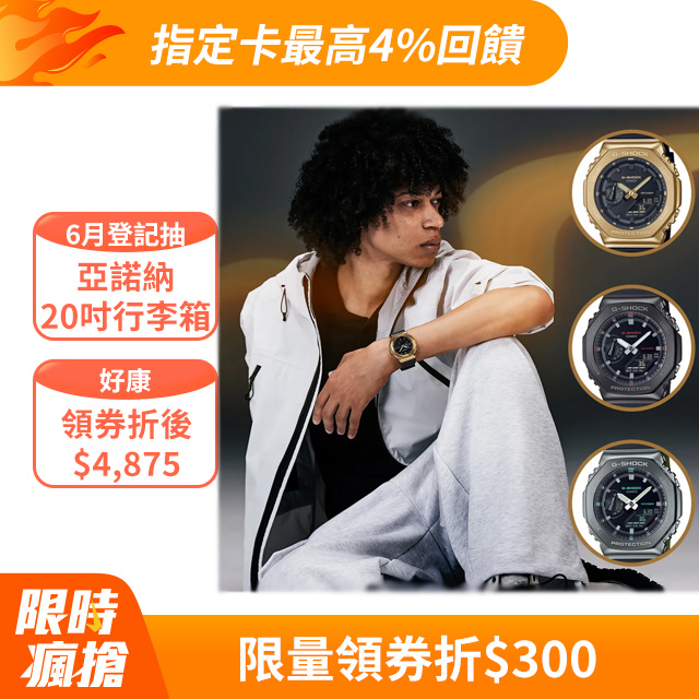 CASIO G-SHOCK 金屬時尚八角農家橡樹錶 GM-2100系列 (多款任選)