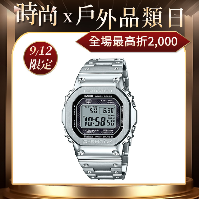 【CASIO 卡西歐】G-SHOCK電波藍牙電子錶GMW-B5000D-1(銀)