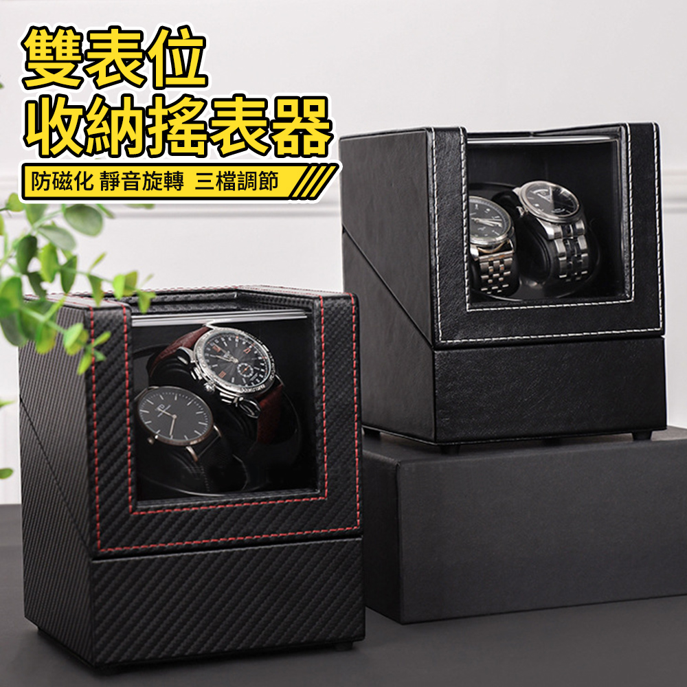 自動上鍊盒 機械錶盒 搖錶器 手錶收納 轉錶器 自動上鏈盒 轉錶器 自動旋轉手錶盒 靜音 晃錶盒 搖表盒