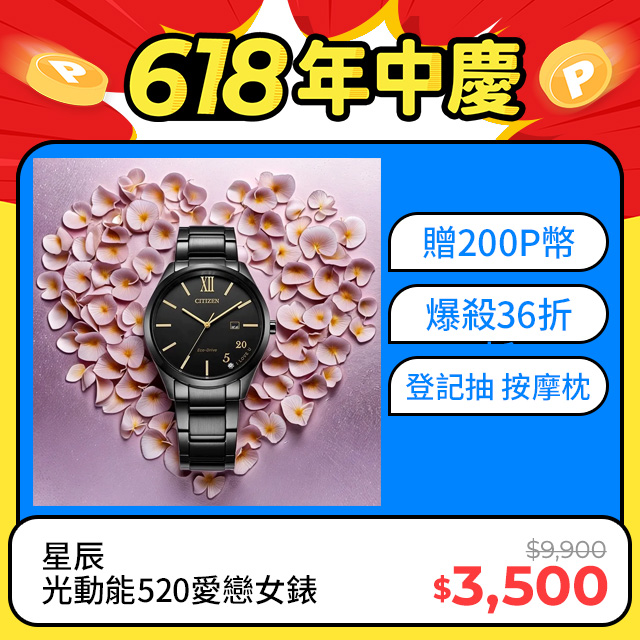 CITIZEN 星辰 光動能520愛戀手錶-34.5mm EW2457-85E