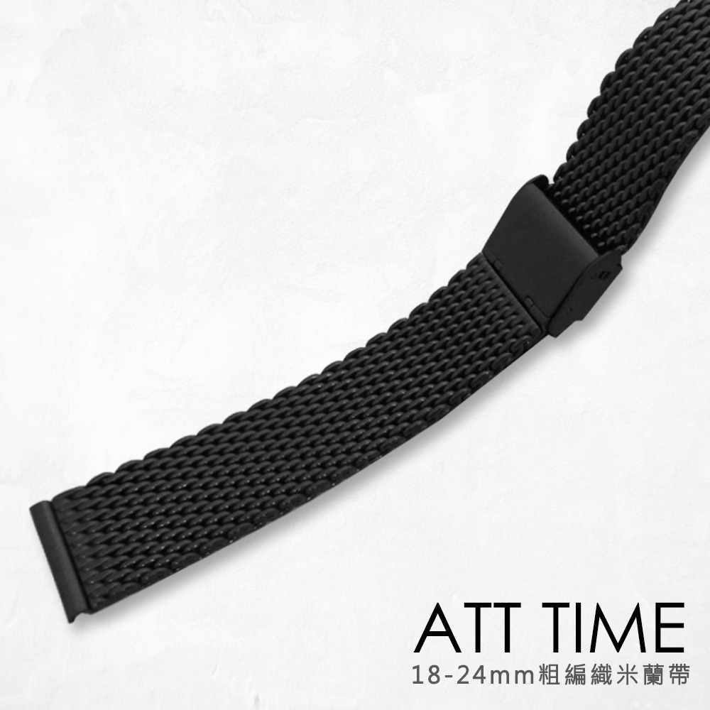 【完全計時】錶帶館｜時尚經典紳士黑粗編織米蘭風格 18MM-24MM