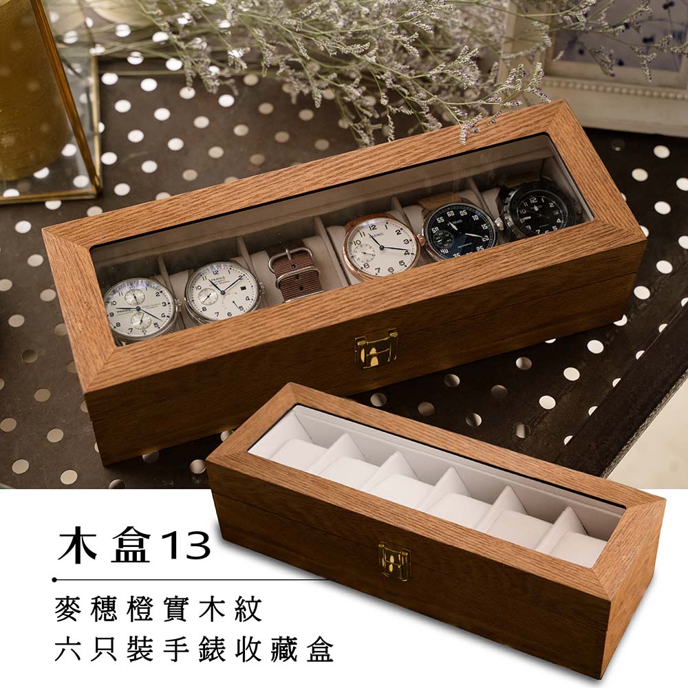 【完全計時】麥穗橙實木紋六只裝手錶收藏盒#木H6Y(木盒13)