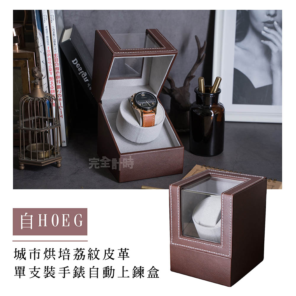 【完全計時】城市烘培荔紋皮革單支裝手錶自動上鍊盒 #自H0EG