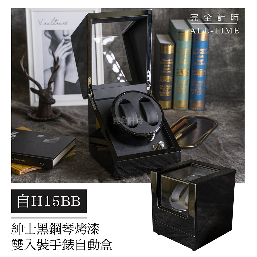 【完全計時】紳士黑鋼琴烤漆兩入裝手錶自動上鍊盒 #自H15BB