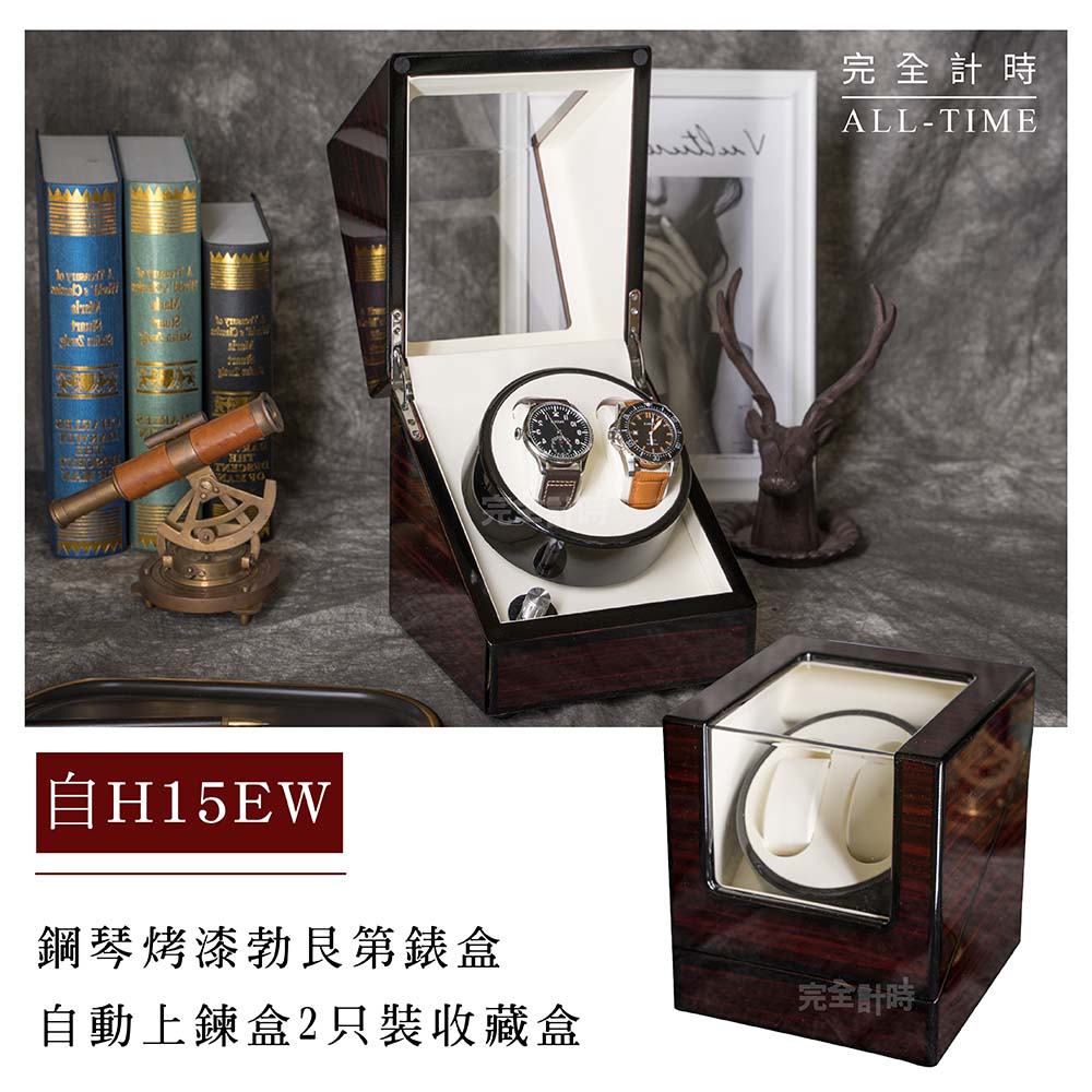 【完全計時】勃艮第鋼琴烤漆兩入裝手錶自動上鍊盒 #自H15EW