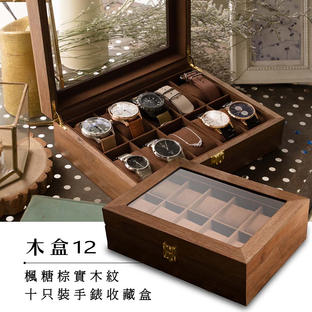 【完全計時】楓糖棕實木紋十只裝手錶收藏盒#木H10E(木盒12)