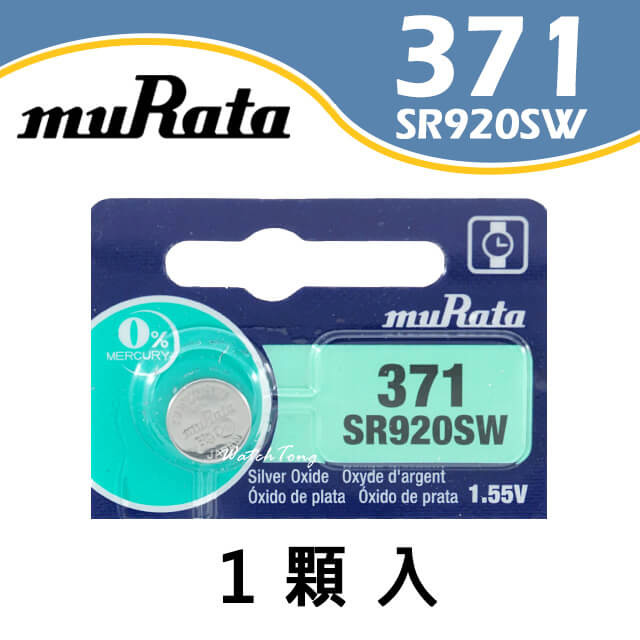 【muRata村田】371 / SR920SW 鈕扣電池 1.55v