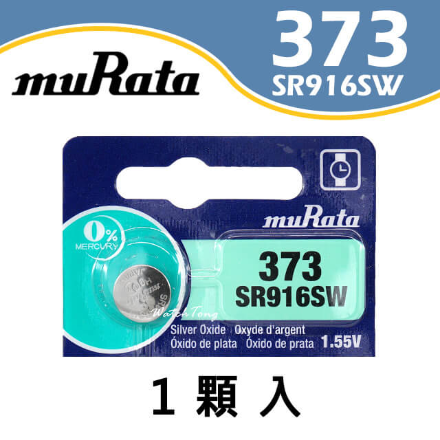 【muRata村田】373 / SR916SW 鈕扣電池 1.55v
