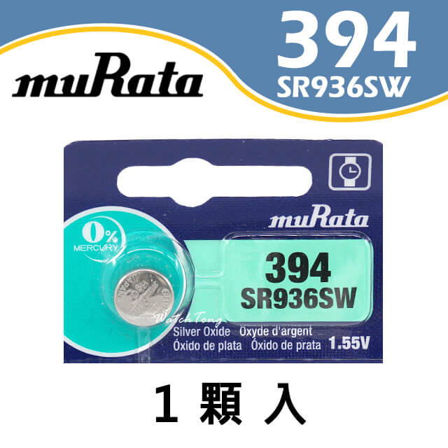 【muRata村田】394 / SR936SW 鈕扣電池 1.55v
