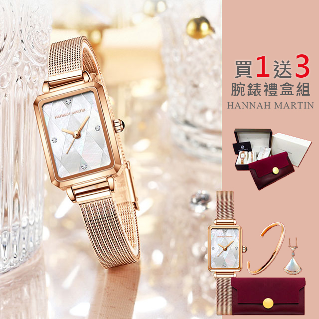 HANNAH MARTIN 皇家母貝米蘭帶腕錶尊爵禮盒組-HM-4012