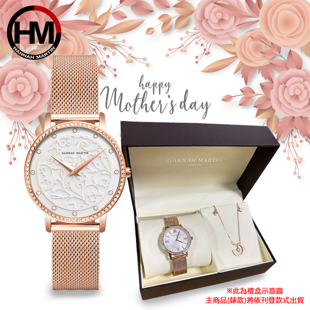 【HANNAH MARTIN】英倫簡約鑲鑽浮雕錶面米蘭帶女腕錶/4色任選/手錶+項鍊禮盒套組(HM-1073)