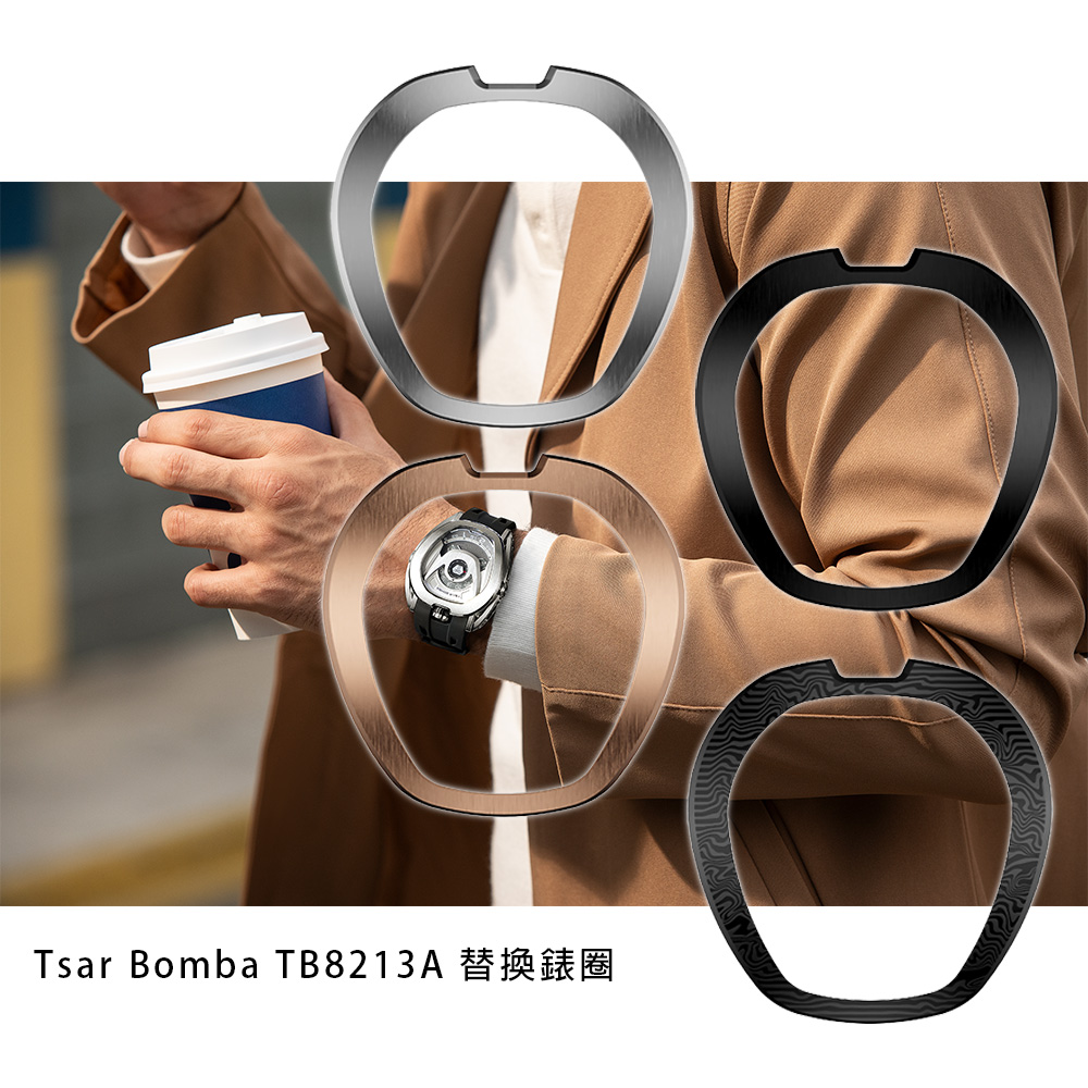 Tsar Bomba 沙皇 TB8213A 快拆騎士系列 一錶多戴 自由配件 碳纖維錶圈-黑 手錶配件