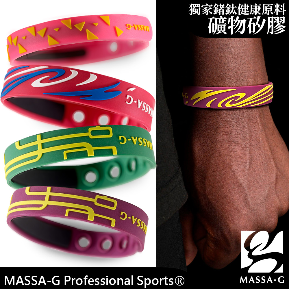 MASSA-G 韻律/幾何/馬卡龍甜心/奧林匹克鍺鈦能量手環(任選一款)