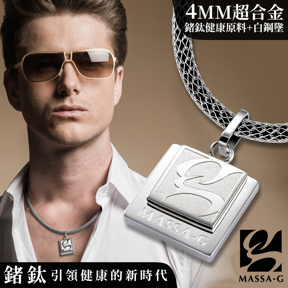 MASSA-G【brand風格】白鋼墬搭配 X1 4mm超合金鍺鈦項鍊