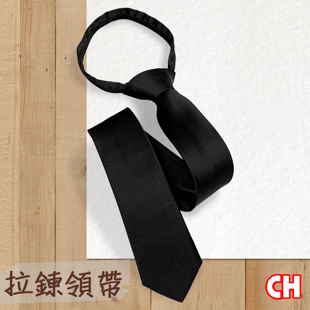 【CH-BELT 銓丞皮帶】拉鍊領帶窄版領帶寬5公分(黑)