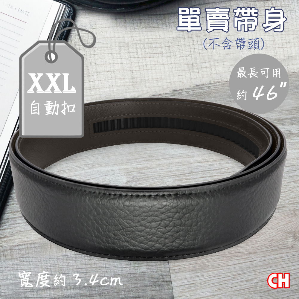 【CH-BELT 銓丞皮帶】加長XXL自動扣男皮帶 無帶頭 單賣帶身寬3.4CM(黑XXL)