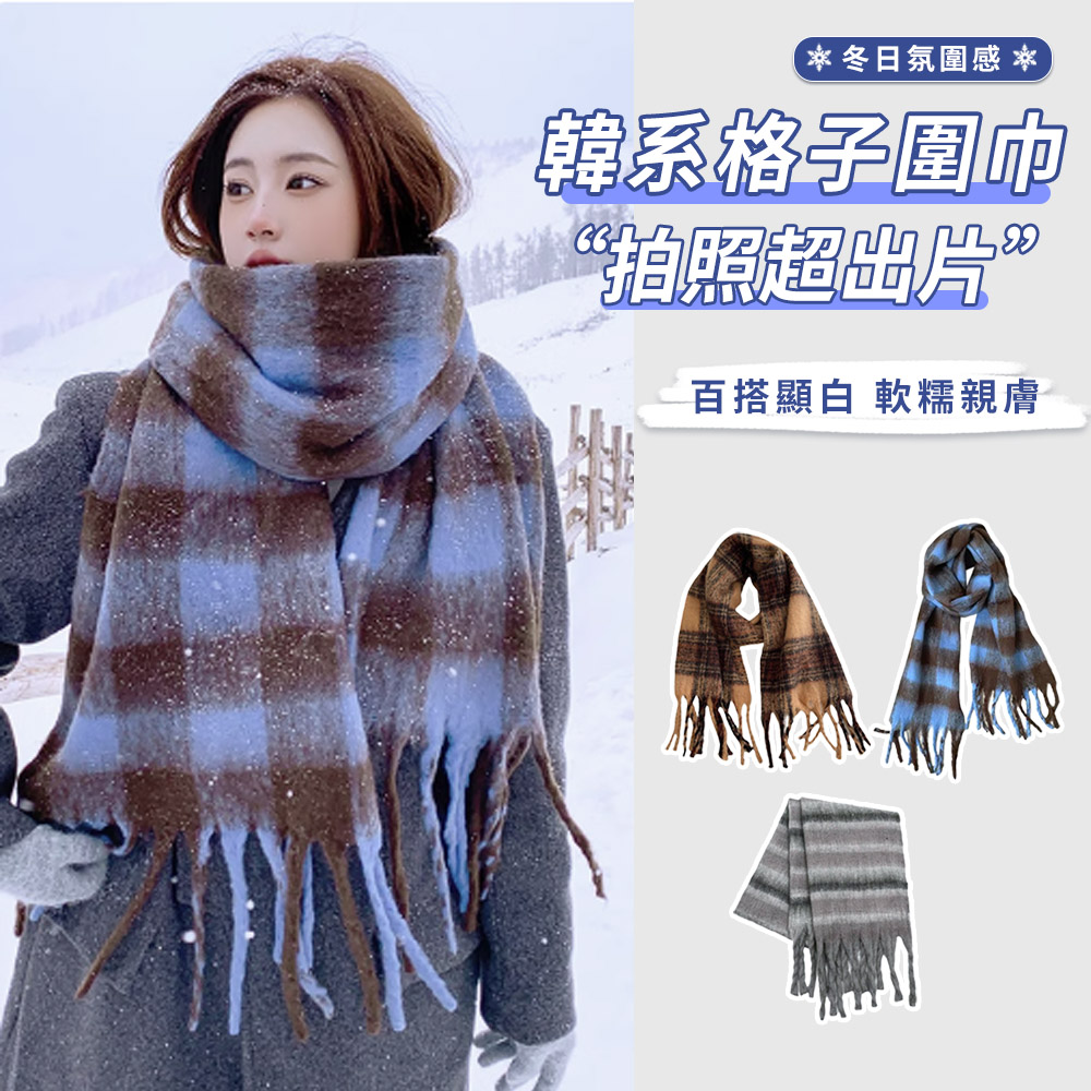 Mass 羊絨格紋保暖流蘇圍巾 冬季防寒兩用圍脖 披肩