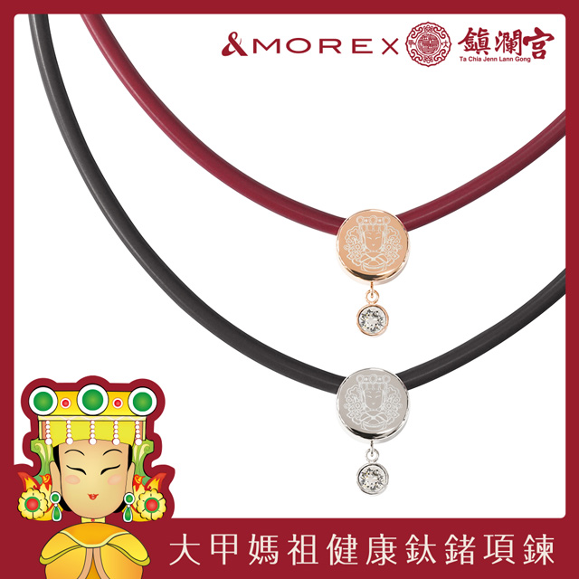 &MORE愛迪莫 大甲媽祖 健康鈦鍺項鍊(鎮瀾宮聯名) 好運媽祖(鑽)