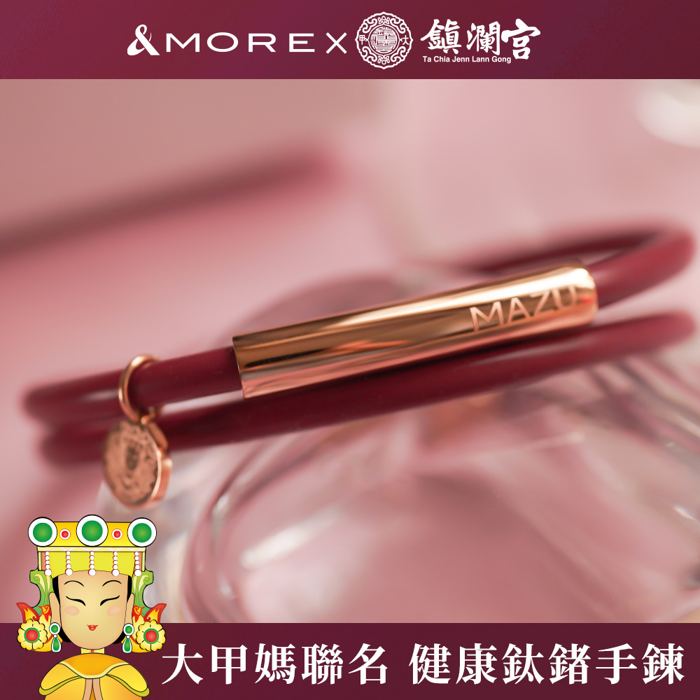 &MORE愛迪莫 大甲媽祖 健康鈦鍺手環 玫瑰金 鎮瀾宮聯名
