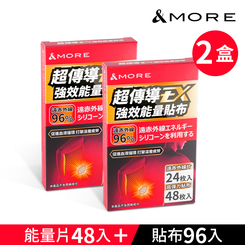 【&MORE 愛迪莫】超傳導EX強效能量貼布-24枚 x 2組