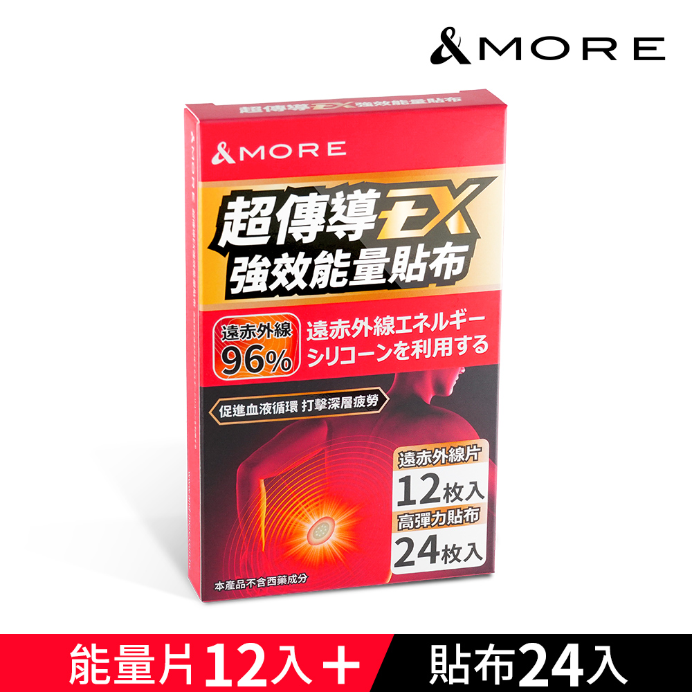 【&MORE 愛迪莫】超傳導EX強效能量貼布-12枚