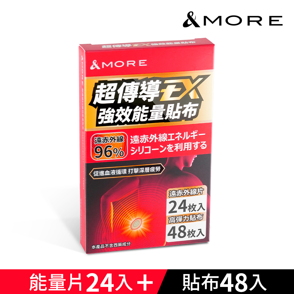 【&MORE 愛迪莫】超傳導EX強效能量貼布-24枚