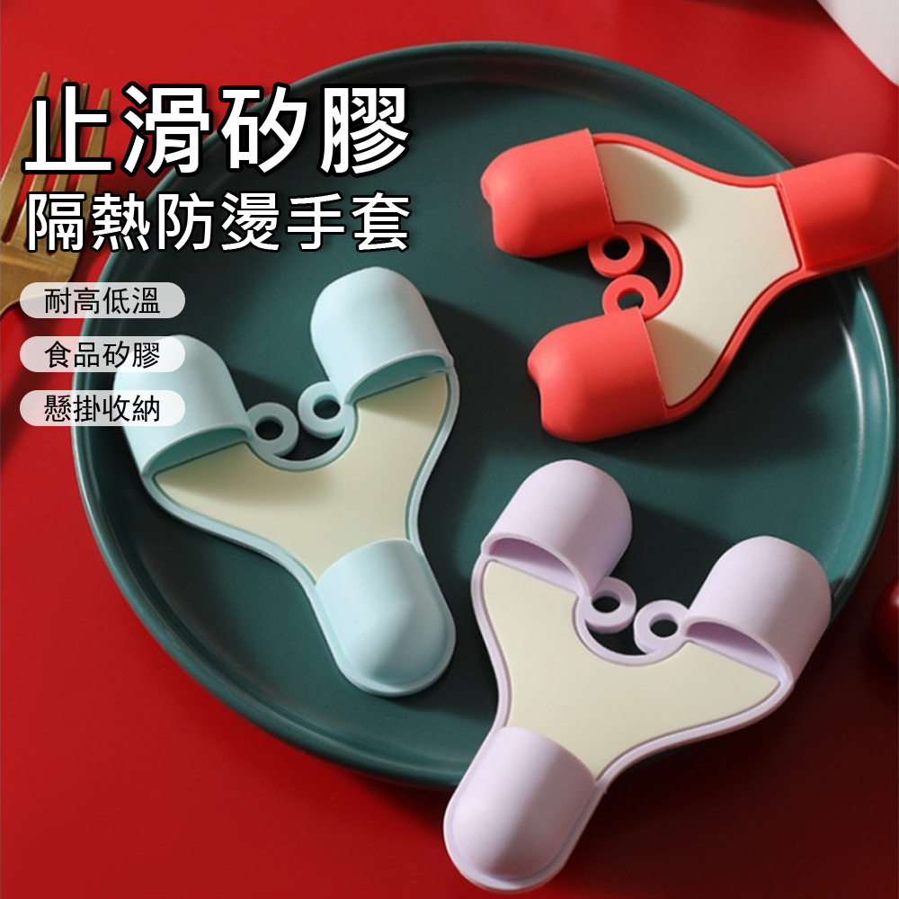 Klova 矽膠止滑手指防燙夾 廚房工具 取碗器 防燙手套 烘焙/烤箱/微波爐手套 2入組