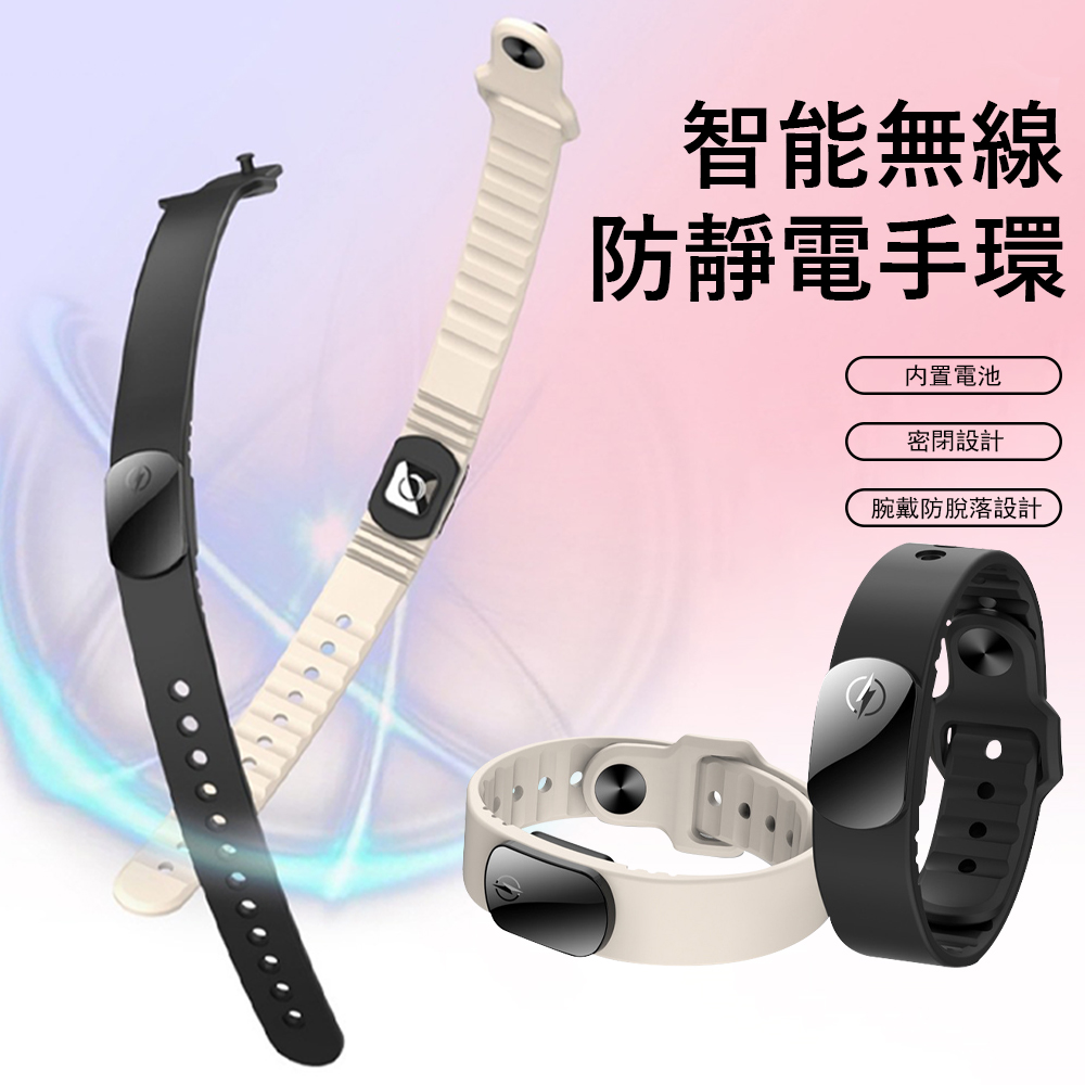 Kyhome 智慧無線防靜電手環 人體靜電消除器 可調節 運動能量手環 去靜電腕帶