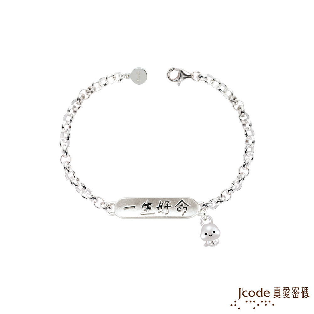 Jcode真愛密碼金飾 蛇麼都一生好命純銀手鍊