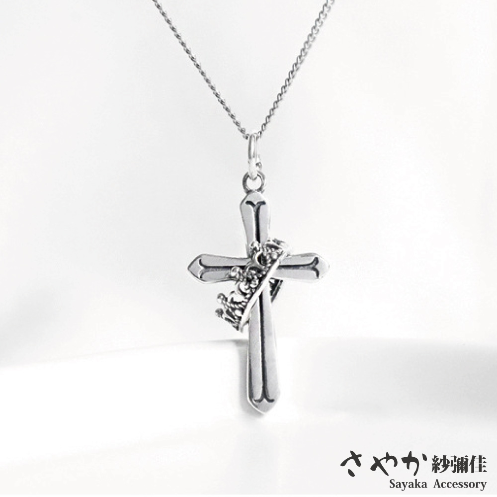 【Sayaka紗彌佳】925純銀經典立體皇冠十字架造型項鍊