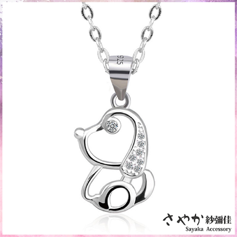 【Sayaka紗彌佳】925純銀可愛動物系列 汪星人微鑲水鑽項鍊