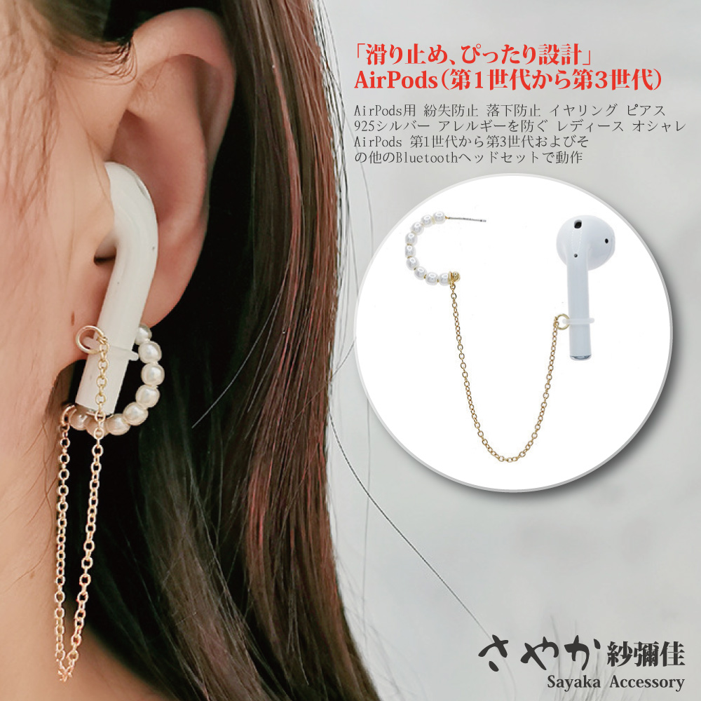 【Sayaka紗彌佳】無線藍牙耳機防丟設計-925純銀針珍愛永存C型珍珠造型垂鍊耳環