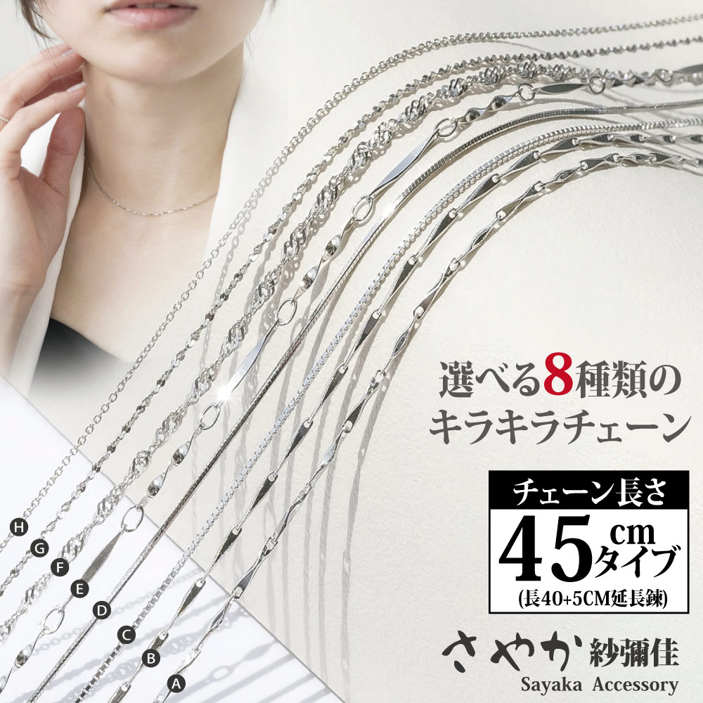 【Sayaka紗彌佳】925純銀 經典款式純銀單鍊 可調式鍊長40+5CM延長鍊