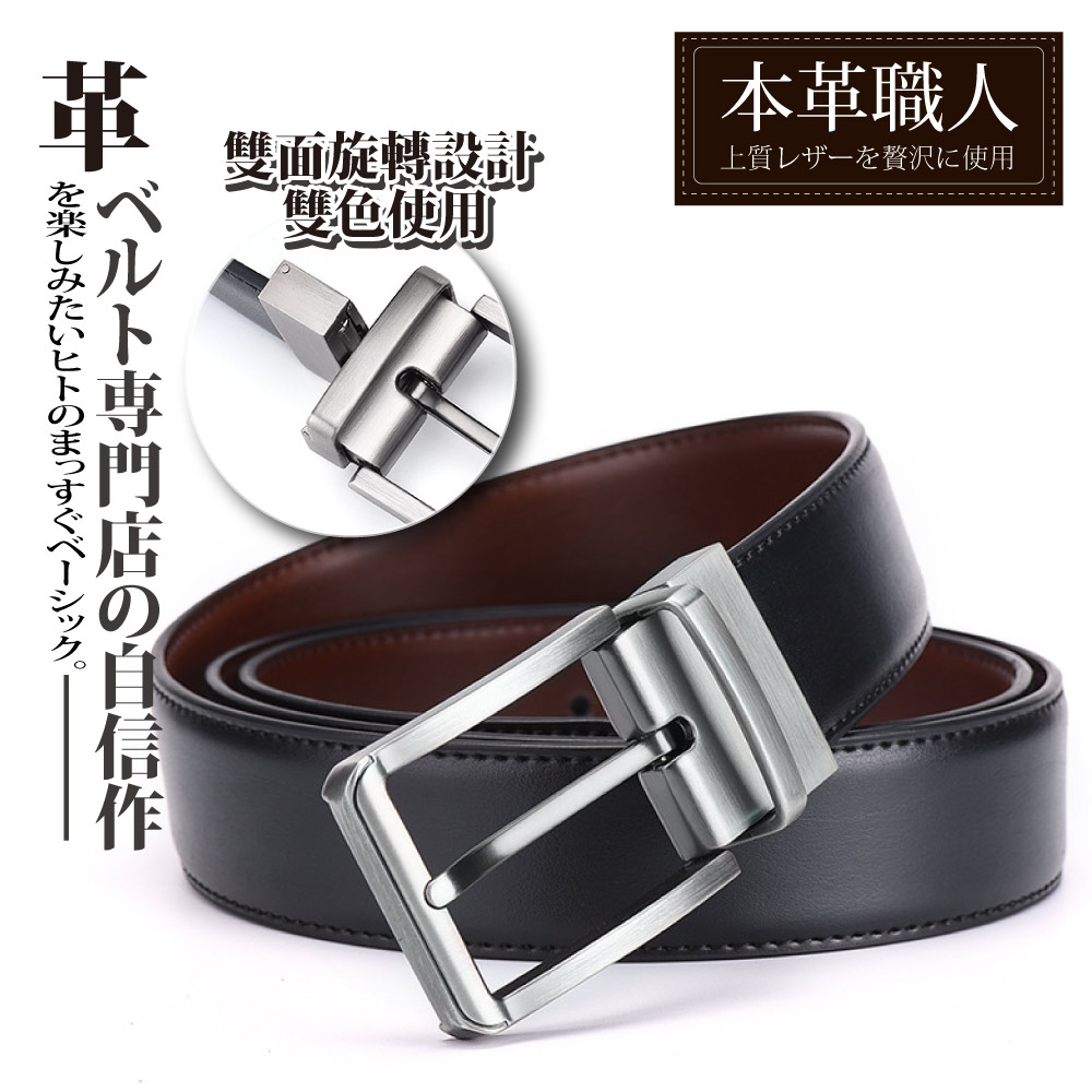 較大尺碼-『本革職人』真皮-魅力演繹時尚雙面旋轉兩色可用夾扣式皮帶 -黑色/深咖啡