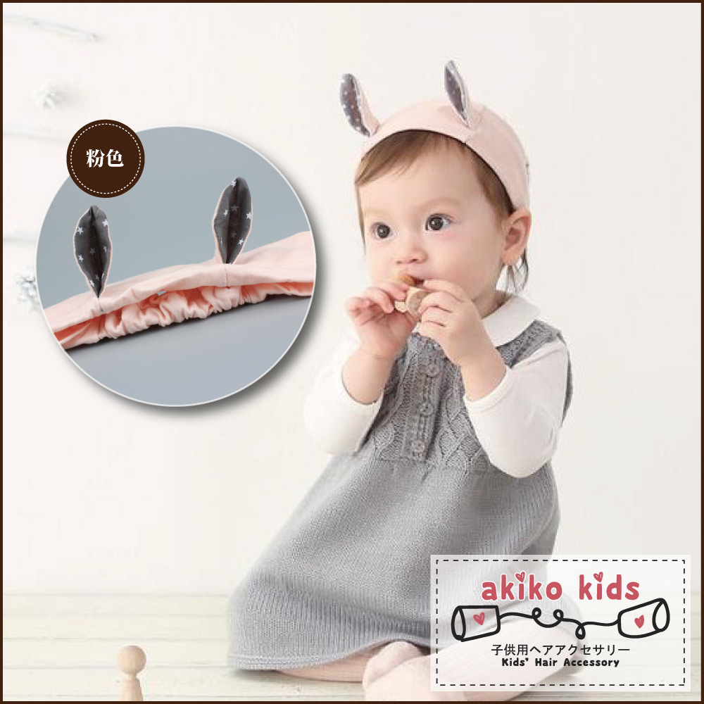 【akiko kids】可愛兔耳朵造型棉麻布料0.5-2歲寶寶髮帶