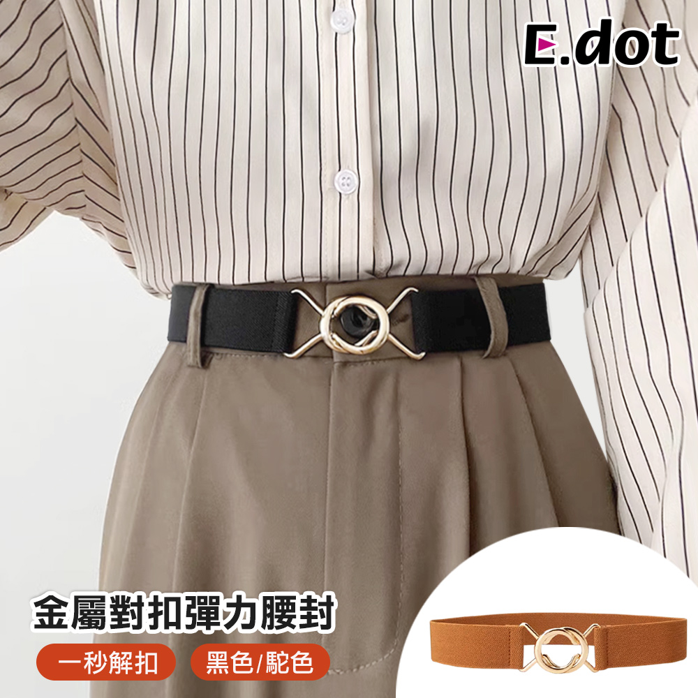 【E.dot】金屬環扣彈性腰封